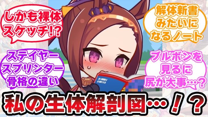 バクシン「これは、トレーナーさんの手帳…？」に対するみんなの反応【ウマ娘プリティーダービー】【5ch,2chまとめ】