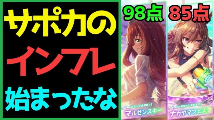 SSRスピードマルゼンスキー＆賢さナカヤマフェスタ性能評価【ウマ娘//SSR/金スキル/発動条件/効果/攻略/解説】