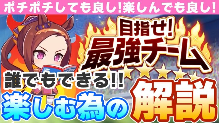 【新イベ攻略】目指せ最強チーム!!だれでも楽しめる神イベ到来!!戦略性もあって面白い!!/#ウマ娘#最強チーム