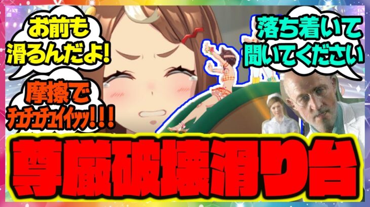 『走る気持ちがないんだったら、レースになんて出てくるな！』に対するみんなの反応 まとめ ウマ娘プリティーダービー レイミン スペシャルウィーク ツルマルツヨシ