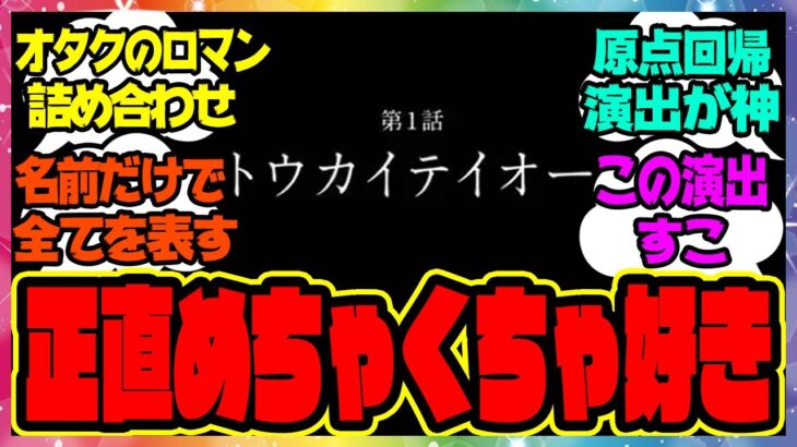 『オタクくんってこういうの好きなんでしょ？』に対するみんなの反応 まとめ ウマ娘プリティーダービー レイミン