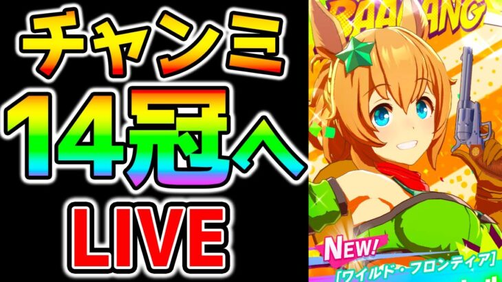 【ウマ娘】レオ杯グループA 決勝 生放送 ガチャもちょっと 配信アーカイブ【ウマ娘プリティーダービー】