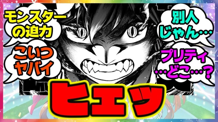 『こっわ…イナリがゾーンに入ってるやん』に対するみんなの反応 まとめ ウマ娘プリティーダービー レイミン シングレ