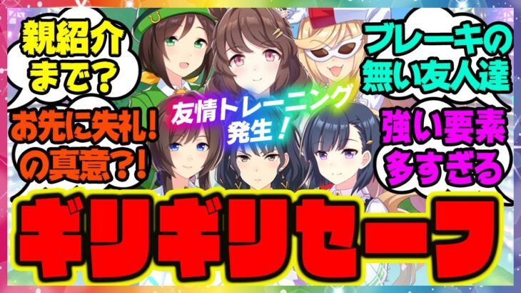 『担当ウマ娘を放ってデートしまくるトレーナー』に対するみんなの反応 まとめ ウマ娘プリティーダービー レイミン ライトハロー