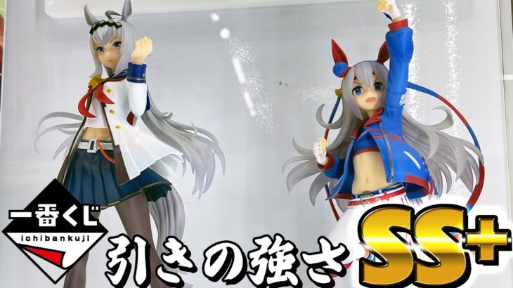 オグリキャップとタマモクロスが上位賞フィギュアで登場！一番くじ ウマ娘 プリティーダービー 3弾 引いた結果