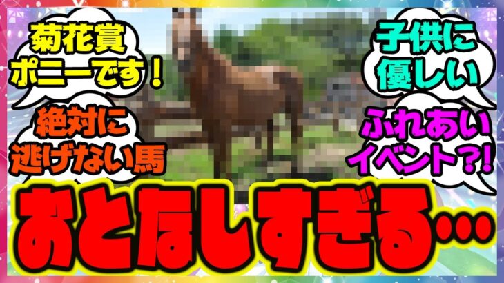 『この逃げる気もない馬は…！？』に対するみんなの反応 まとめ ウマ娘プリティーダービー レイミン