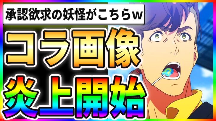 【驚愕】コラ画像が炎上開始！？ガチャ結果の捏造がこちらですｗｗ