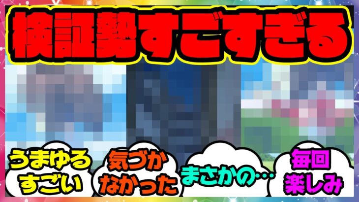 『気が付いた!?うまゆるで…あのキャラが…』に対するみんなの反応 まとめ ウマ娘プリティーダービー レイミン ツルマルツヨシ