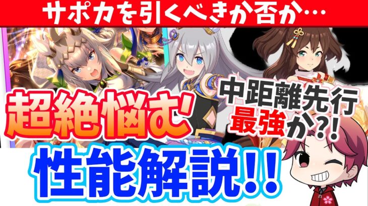 【新キャラ解説】中距離先行最強か?!鳴神タマモクロス!!賢さオグリも環境トップクラスでやばすぎる!!/#ウマ娘