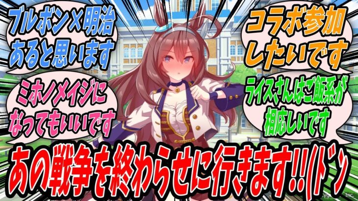 【ウマ娘】『大好きな明治とウマ娘のコラボに呼ばれなくてめちゃくちゃ悔しがりなんとかしてコラボに参加しようと食い下がるミホノブルボン』【プリティーダービー】【Uma Musume】