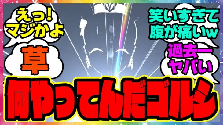 『ゴルシからの素敵なサプライズが壮大すぎると話題に』に対するみんなの反応集 まとめ ウマ娘プリティーダービー レイミン アニバ