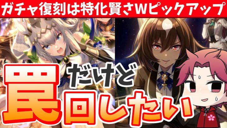 【サポカ解説】立場によっては回したい!!特化賢さのダブルピックアップ!!オグリとシリウスの性能解説/#ウマ娘