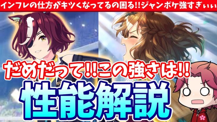 【ガチャ解説】人権レベルでジャングルポケットが強そう!!タニノギムレットも活躍の幅が広すぎる!!ウマ娘の新ガチャ解説/#ウマ娘