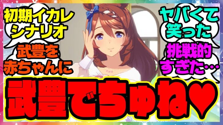 『衝撃的だった初期特有のイカレたシナリオ』に対するみんなの反応集 まとめ ウマ娘プリティーダービー レイミン