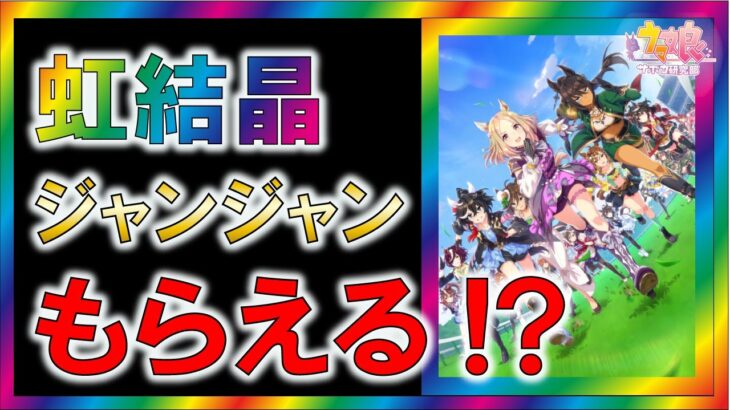 【ウマ娘】最近、欠片が溜まるの　早いよね【ゆっくり解説】