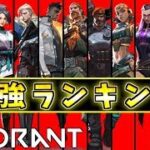 【VALORANT】絶対に選ぶべき最強エージェント５選！！最強キャラランキング！【ヴァロラント】