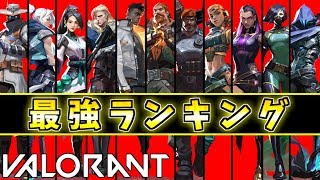 【VALORANT】絶対に選ぶべき最強エージェント５選！！最強キャラランキング！【ヴァロラント】