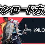 【VALORANT】新作FPSヴァロラントのダウンロード方法からプレイまでの流れをお伝えします！
