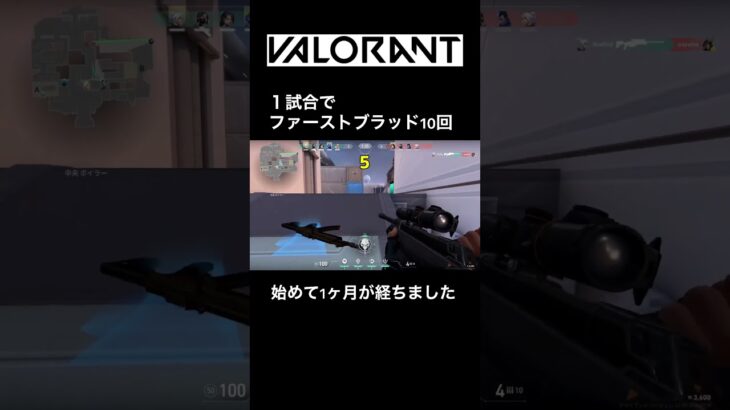 【VALORANT】 1試合でファーストブラッド10回！ キャラはジェット ヴァロラント 日々のClip #Shorts