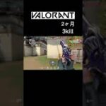 【VALORANT】3kill オペレーター＆シェリフ キャラジェット ヴァロラント毎日Clip 2か月 #Shorts