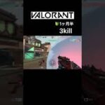 【VALORANT】3kill ヴァンダル×ジェット ヴァロラント毎日Clip #Shorts