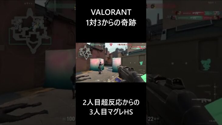 2人目超反応、3人目走り打ちHS【VALORANT/ヴァロラント】ブロンズ帯の日常 #Shorts