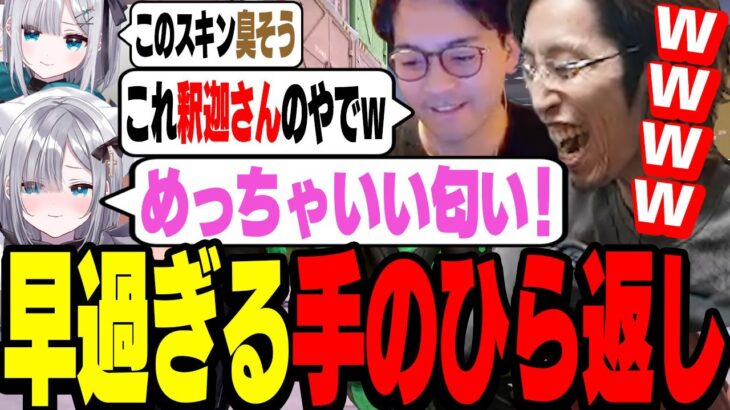 釈迦のヴァンダルだと知らずに「臭そう」と言ってしまった花芽すみれ【VALORANT】