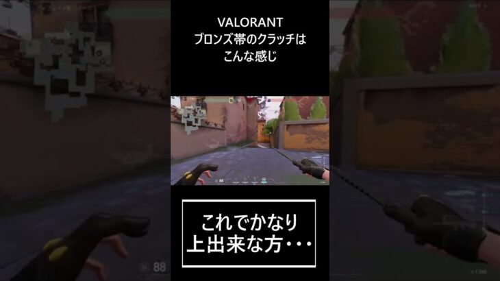 ブロンズ帯のクラッチ成功例【VALORANT/ヴァロラント】 #Shorts