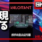 【VALORANT 】ランクで主人公とマッチングした #Shorts【ヴァロラント】