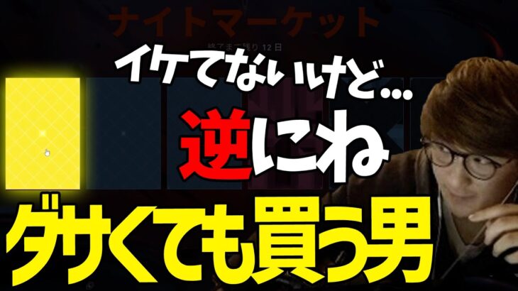 【ナイトマーケット】VALORANTのスキンはダサくても買っていくスタイルなjasper7se　じゃすぱー切り抜き