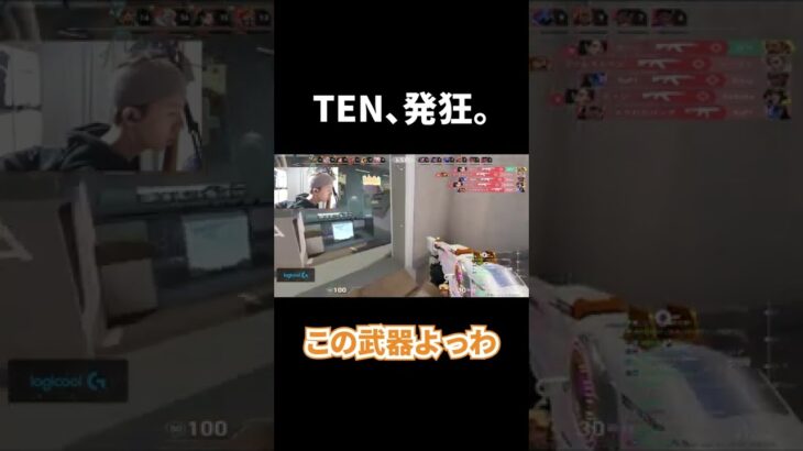 ヴァンダル過激派Lazの意思を継ぐTENNN。#shorts【TENNN切り抜き】【VALORANT】