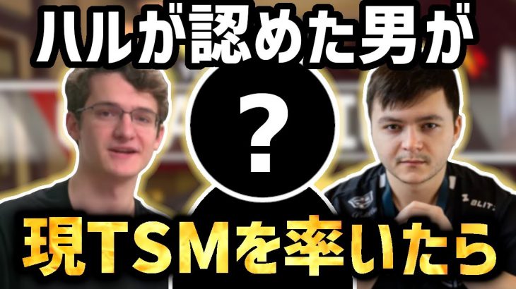 【3人視点付き】ハルに「あいつがいたら考える必要はないよ」と言わせた男が2人を率いてIGLをすると…!!【日本語字幕】【Apex】