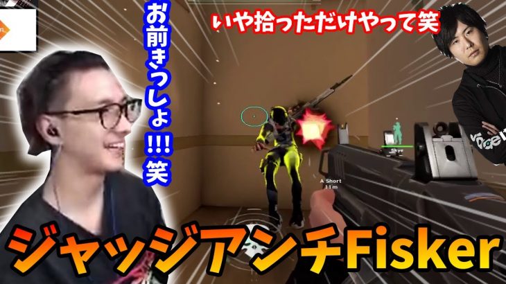 【きっしょ!!笑】味方のSylFyがジャッジ使ってるだけでアレルギーが出てしまうFisker【VALORANT】【Fisker】