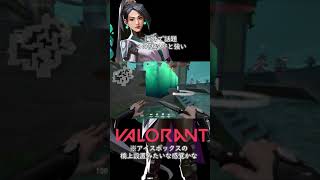 新マップ「パール」の意外と使えるセージ壁設置が話題に【VALORANT/ヴァロラント】#shorts