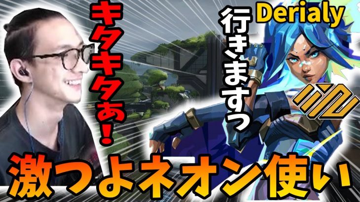 【キタコレ！】VCTでも魅せたNthのDerialyネオンが味方に参上！！Fiskerレイズとばりつよメンツで神試合！！【Fisker】【VALORANT】