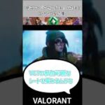 新ランク『アセンダント』に対するユーザーの反応集【Valorant/ヴァロラント #shorts