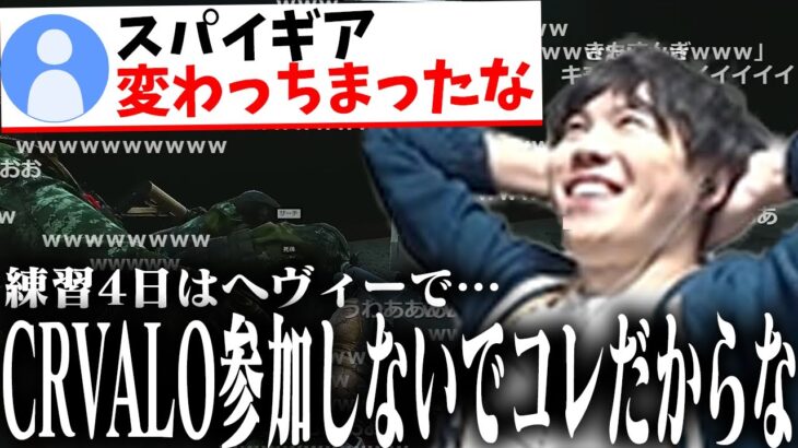 【陰】CRカップVALORANT不参加について話しながら暗すぎるムーブを決めるスパイギア【2022/07/22】