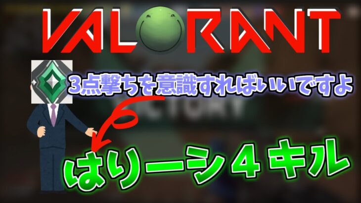 【VALORANT】アセンダントの視聴者からアドバイスを貰う はりーシ【切り抜き】2022/8/24