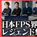 【VALORANT】FPS初期時代に日本最強と言われ世界で活躍していた者達【SPYGEA/スパイギア】