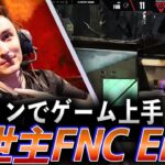 【イケメンでゲーム上手】Fnaticの救世主となるEnzo【VALORANT Champions 2022 – FNC vs FUR】