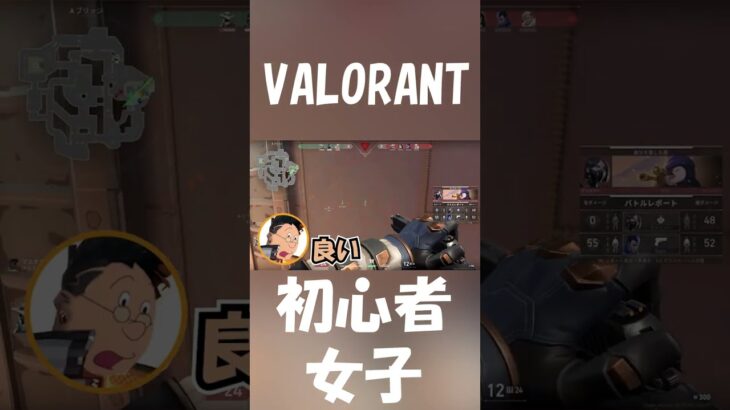 初心者女子が可愛すぎたｗ【VALORANT】#shorts