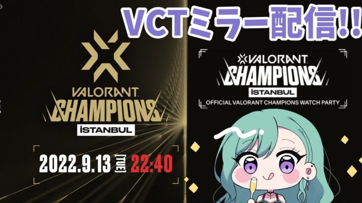 【valorant】VCT Champions Day13 ミラー配信⚡【ぶいすぽ/八雲べに】