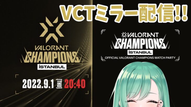 【valorant】VCT Champions Day2 ミラー配信⚡【ぶいすぽ/八雲べに/】