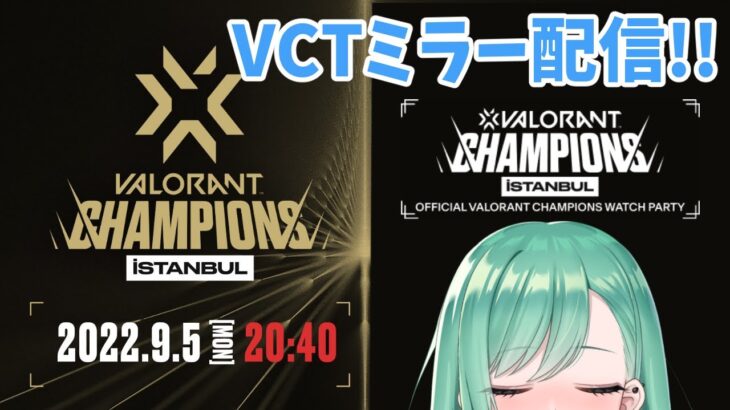 【valorant】VCT Champions Day6 ミラー配信⚡【ぶいすぽ/八雲べに】