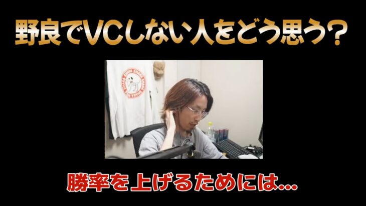 〖釈迦Q＆A〗VCでしゃべらない人をどう思う？  ／VALORANT