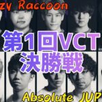 [Valorant]第1回VCT決勝戦 CR vs JUPITER