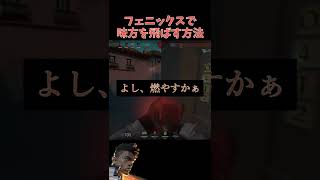 フェニックスの使い方.mp4【VALORANT/ヴァロラント】How to use phoenix.mp4