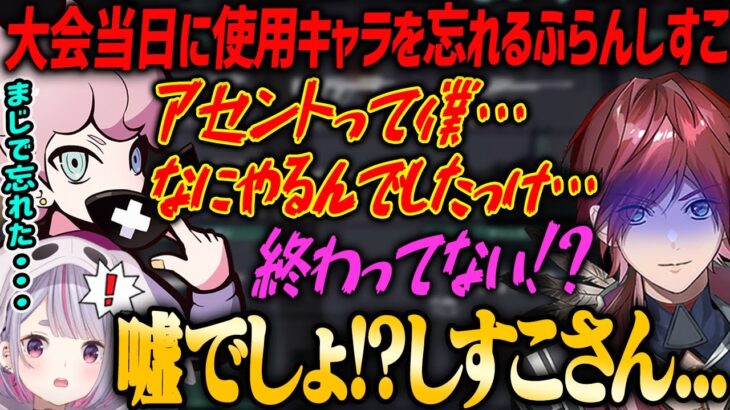 【インパクトボイス】CRカップ当日に自分の使うキャラが分からなくなってしまうふらんしすこ【兎咲ミミ・渋谷ハル・k4sen・ローレンイロアス・Rion・CRカップ・VALORANT】