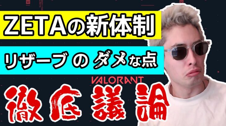 元OWリーガーから見るEスポーツの現状とは【Valorant/Ta1yo切り抜き/Overwatch2】