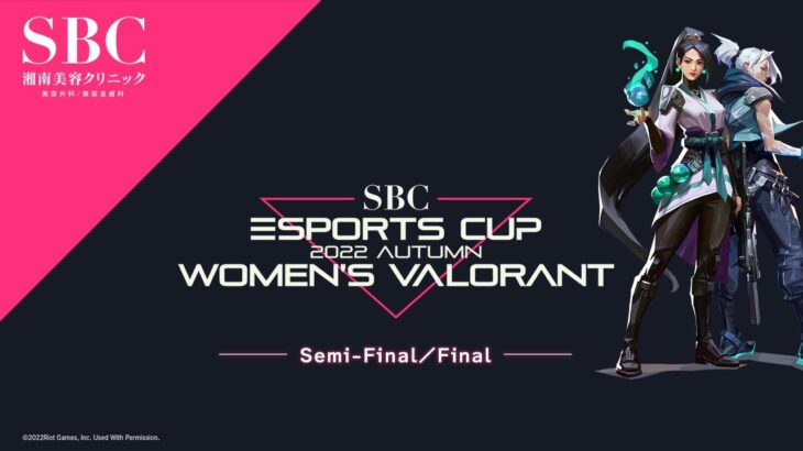 SBC esports CUP 〜2022 Autumn Women’s VALORANT〜 Semi-Final／Final
